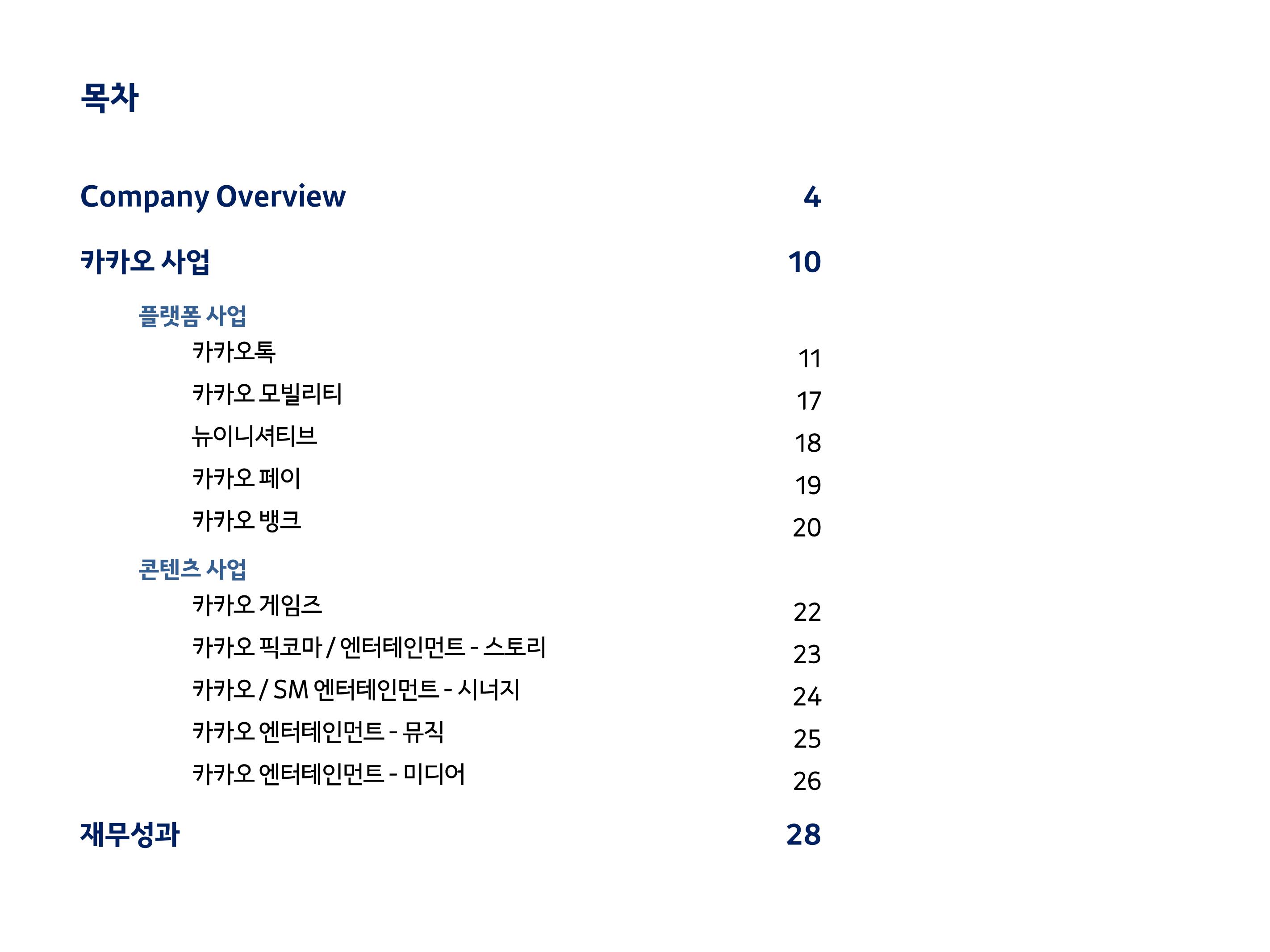 Kakao Results Presentation Deck slide image #3