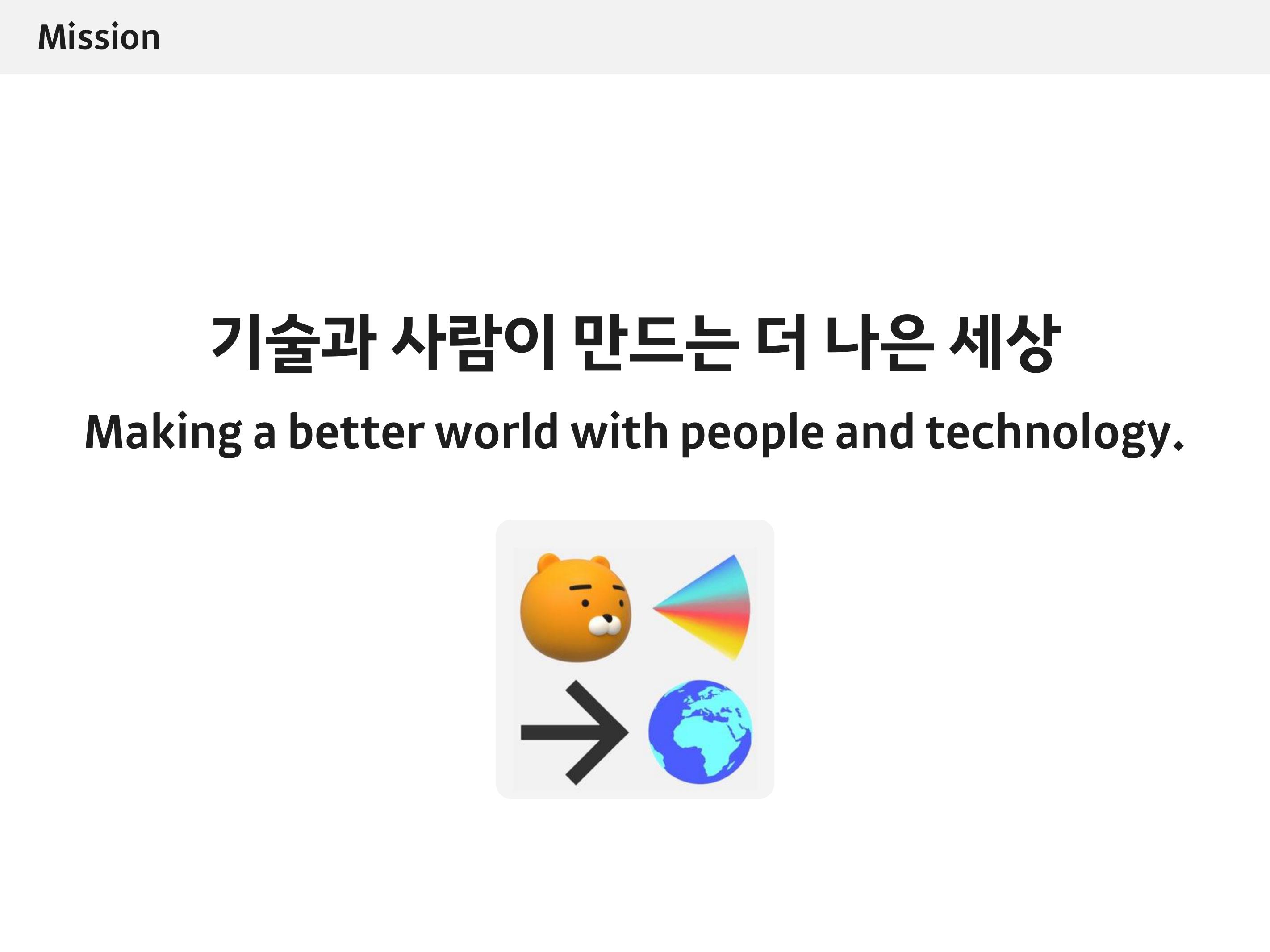 Kakao Results Presentation Deck slide image #5