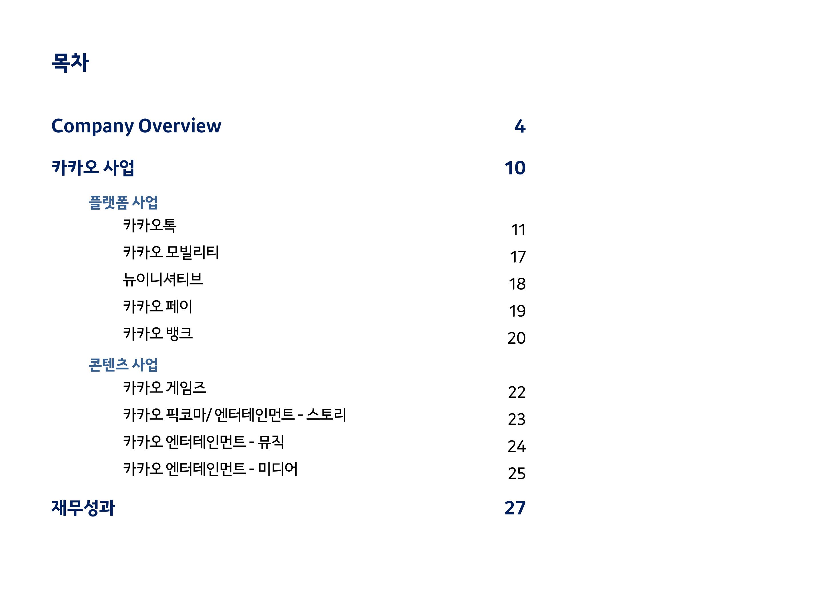 Kakao Investor Presentation Deck slide image #3